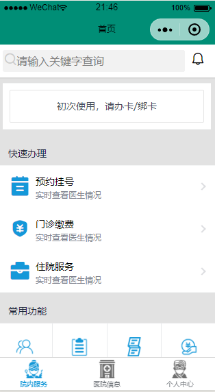 医院预约挂号小程序
