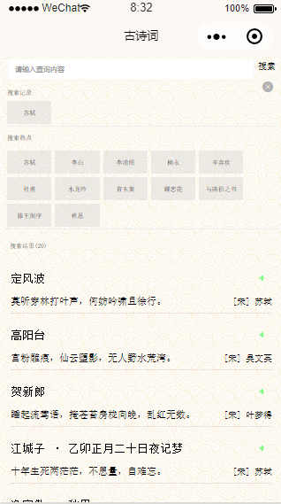 诗词查询(图1)