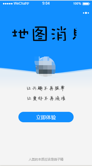 地图社交(图1)