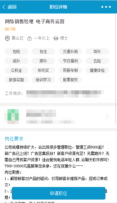 人才招聘(图3)