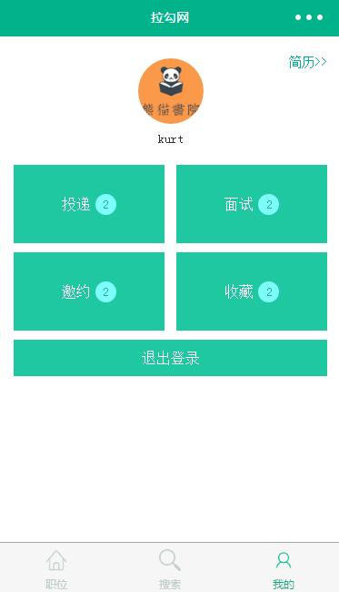 仿拉钩App(图3)