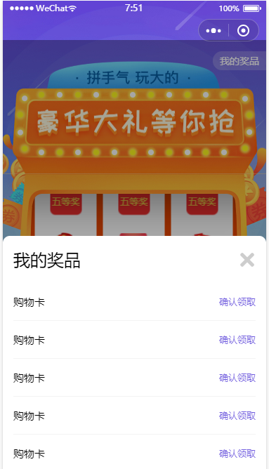 抽奖页面(图2)