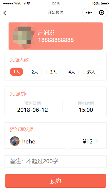 预约页面(图1)