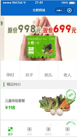 生鲜商城(图1)
