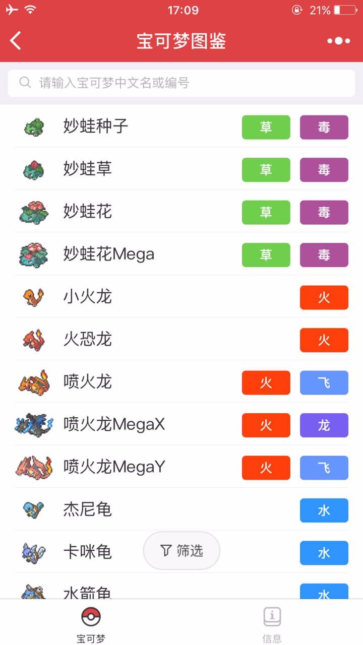 寶可夢圖鑒(圖3)