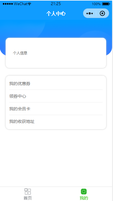 个人中心(图1)