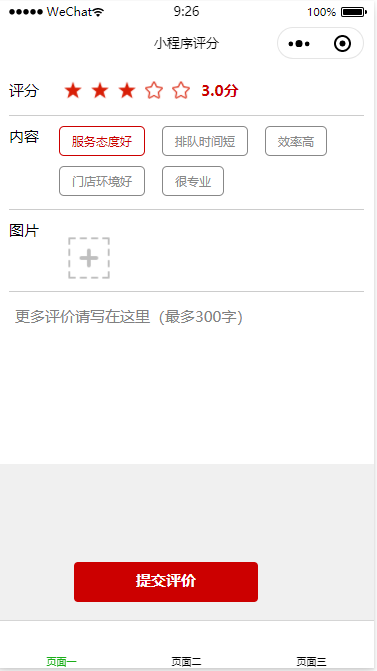 评分页面(图1)