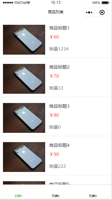 商品列表页面(图3)