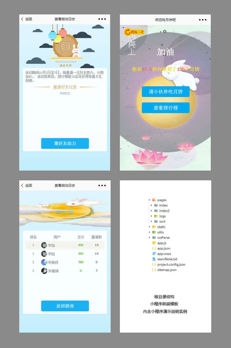 吃月饼游戏小程序模板(图1) 吃月饼游戏小程序模板(图1)