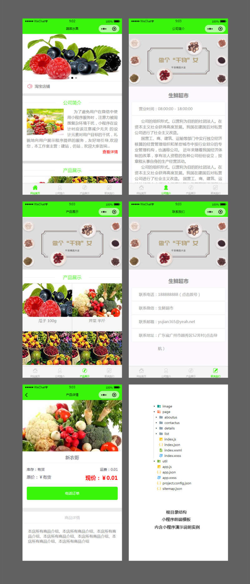 蔬菜水果商品展示小程序模板(图1)