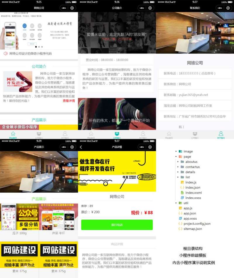 网络品牌推广公司小程序前端模板(图1)