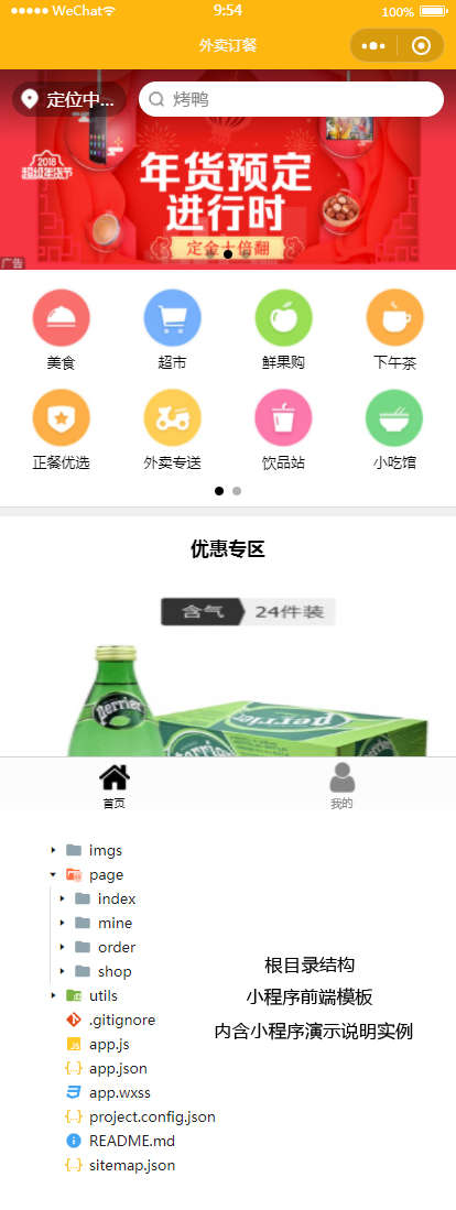 美食外卖订餐平台app小程序模板(图1) 美食外卖订餐平台app小程序模板(图1)
