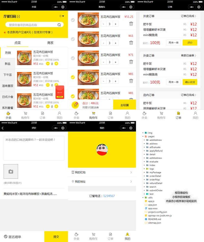 商家外卖点餐小程序模板(图1) 商家外卖点餐小程序模板(图1)