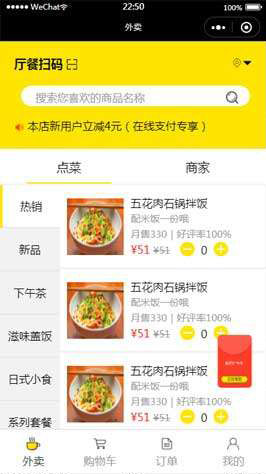 商家外卖点餐小程序模板