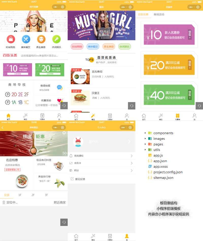 购物商圈app小程序模板(图1)