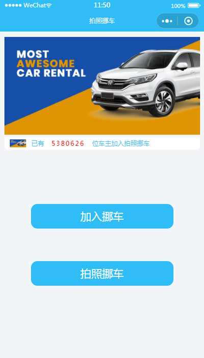 简单的挪车小程序模板