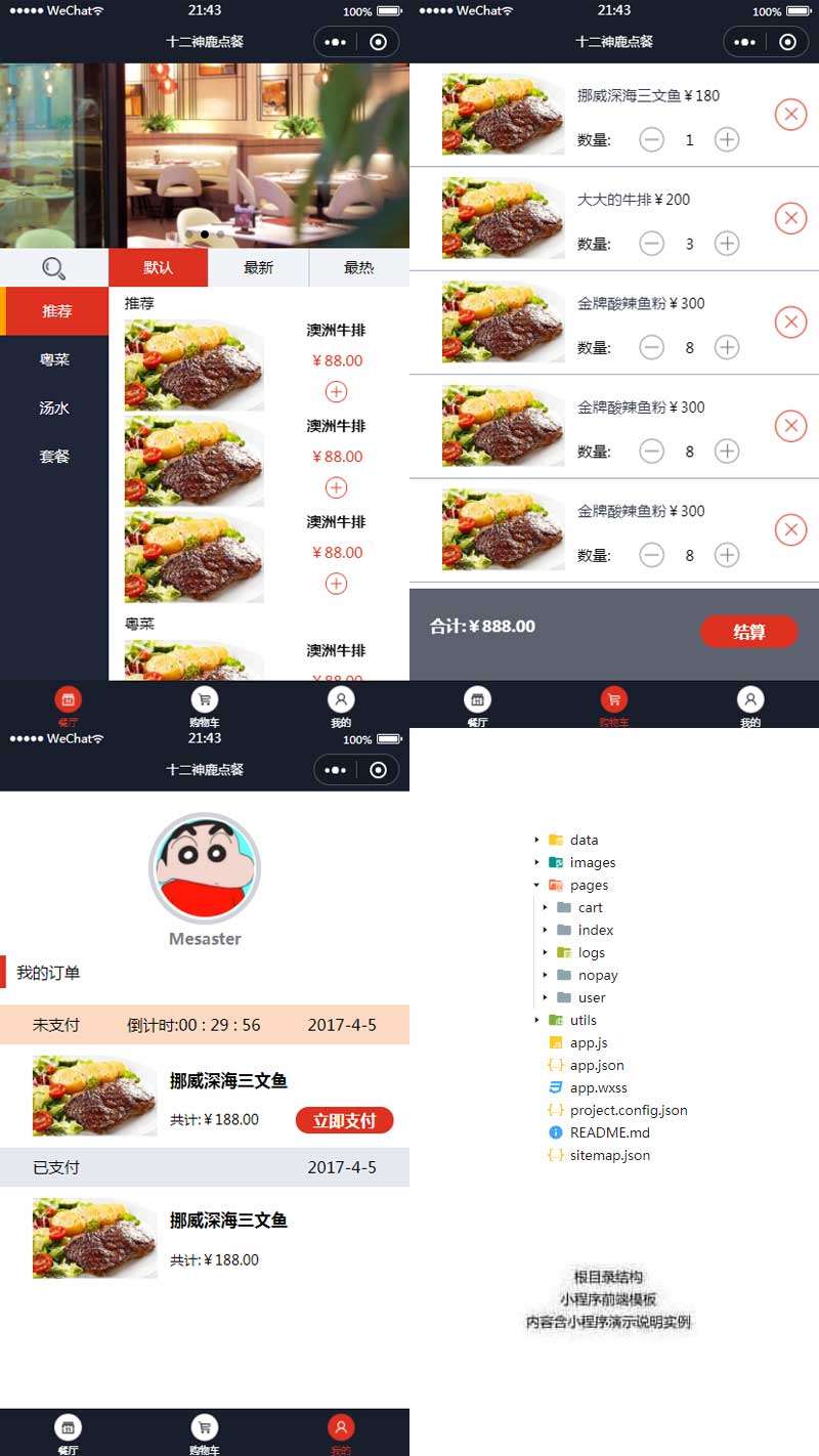 扫码点餐系统小程序模板(图1) 扫码点餐系统小程序模板(图1)