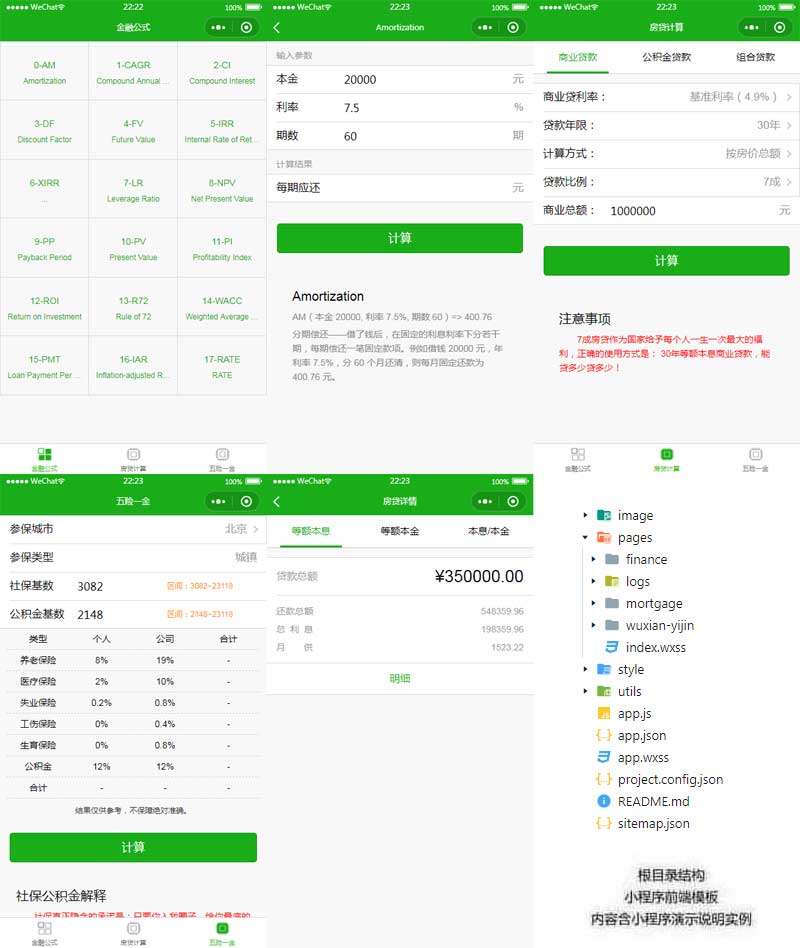 商业金融贷款工具小程序模板(图1) 商业金融贷款工具小程序模板(图1)