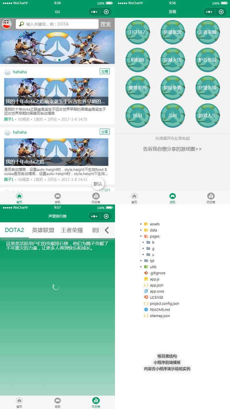 游戏新闻资讯排行app小程序模板(图1)