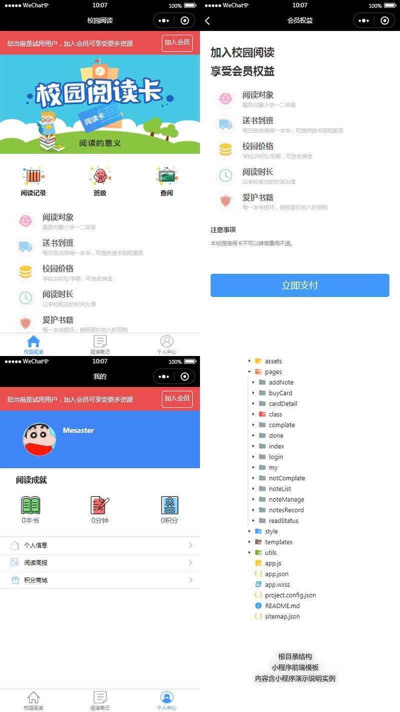 校园学生阅读记录小程序模板(图1) 校园学生阅读记录小程序模板(图1)