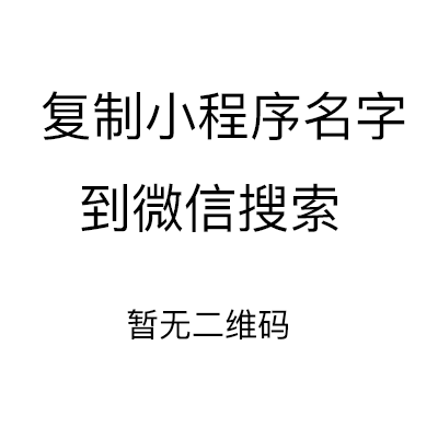 表情相机小程序二维码